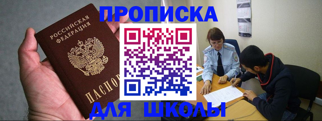 прописка ребенка в Брянской области