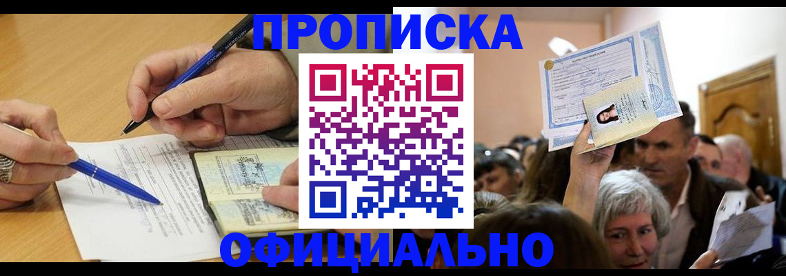 прописка паспорт в Брянской области